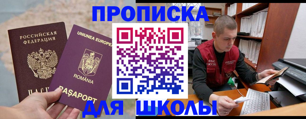 прописка 2025 в Зуевке